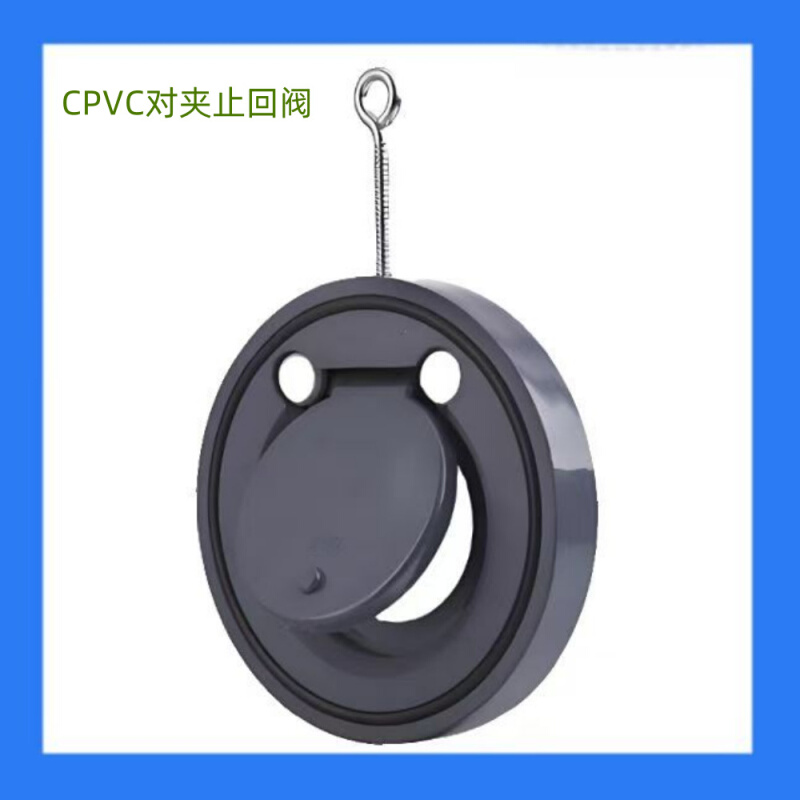 cpvc对夹塑料止回阀单片式翻板水管止逆阀PVC管法兰单向阀门PP阀