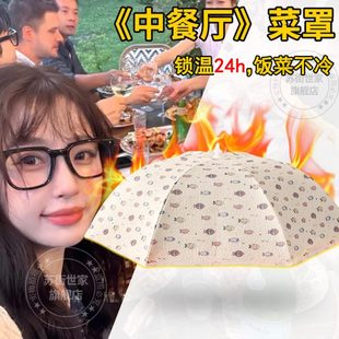 保温菜罩家用2024新款 冬季 可折叠饭桌餐桌剩饭菜盖罩子遮防尘神器