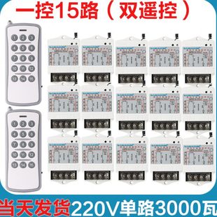 智能无线遥控开关220V一拖15路电灯具水泵控制器大功率1000米15键