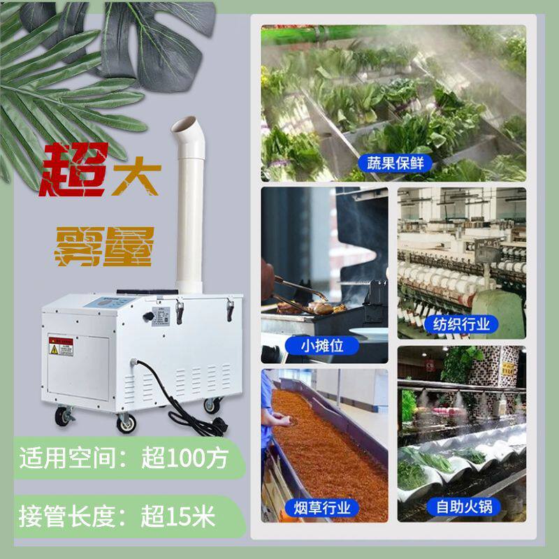 超声波工业加湿器厂房车间雾化降尘恒湿造纸厂纺织大雾量造雾气机