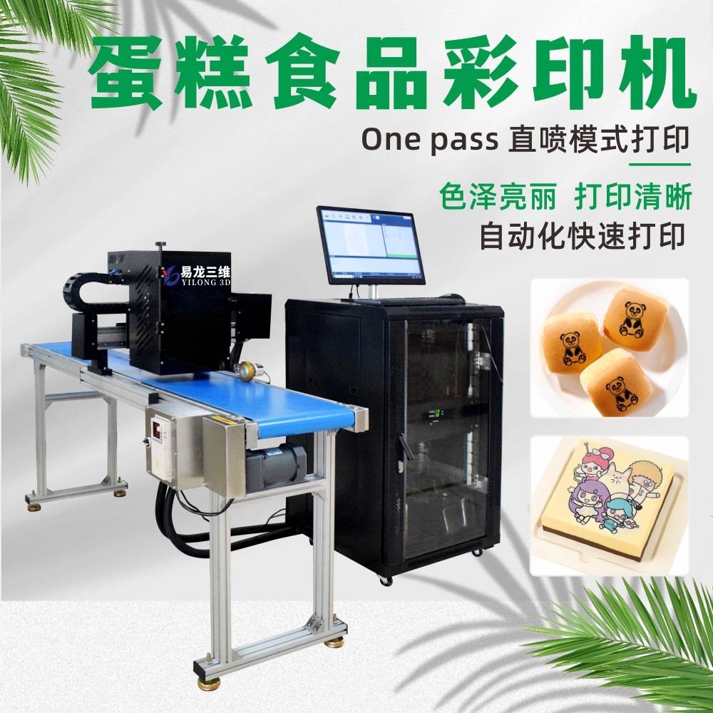 蛋糕LOGO打印机糕点图案高速印花机流水线食品全自动数码印刷机器