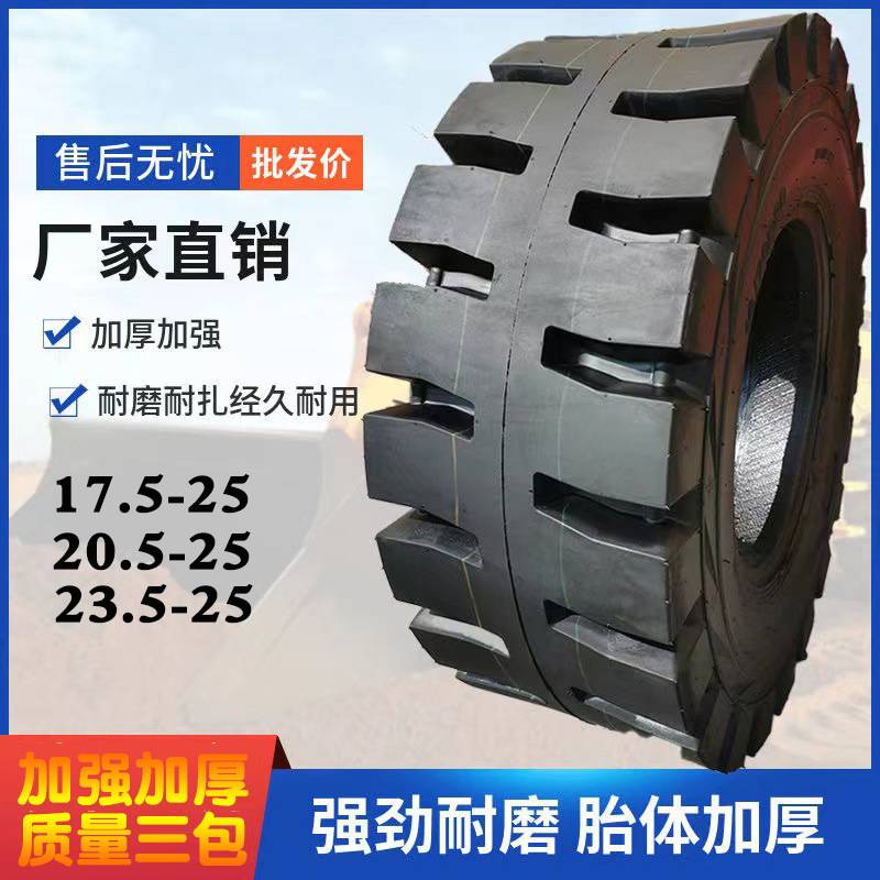 装载机轮胎23.5-25 17.5-25 20.5-25 26.5-25 16/70R20-24L5加深