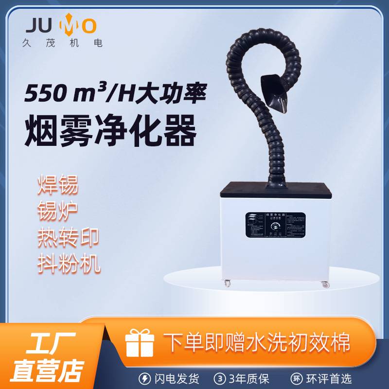 新款大功率热转印机烟雾净化器激光打标除烟设备焊锡炉过滤排烟仪