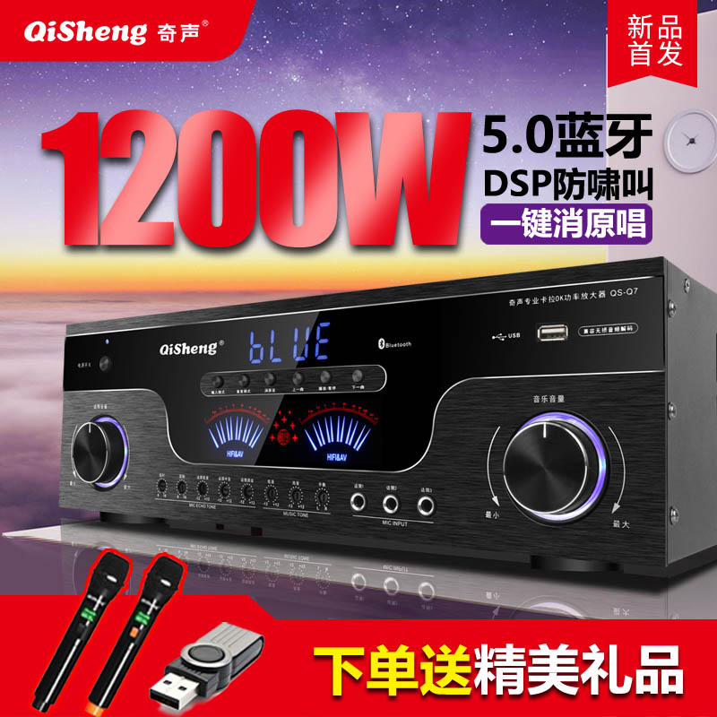 奇声Q7大功率专业蓝牙功放机