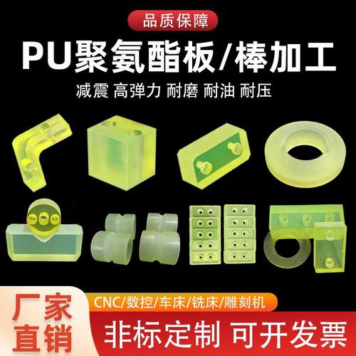 聚氨酯定制加工优力胶棒异形件pu板防撞减震缓冲垫片圈牛筋板开模