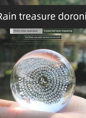 雨宝陀罗尼水晶球摆件玛尼石坛城办公桌面客厅玄关3D立体激光雕刻
