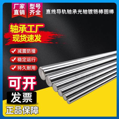 直线 线光轴导轨镀铬硬轴8 10 12 16 20 25 30 35 40 50 60滑动软