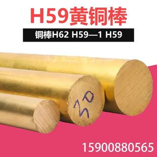 62黄铜棒细铜棒黄铜条实心圆柱铜棒零切2 10mm H59