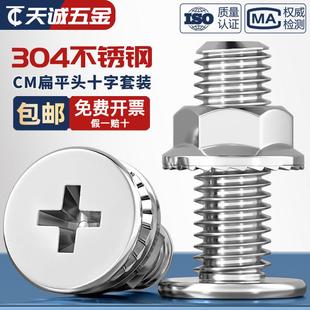 304不锈钢CM超薄头十字扁C平头大平头螺丝钉法兰螺母组合套装 M2.5