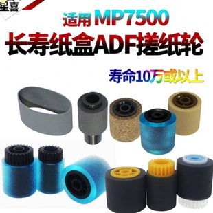7001 适用理光MP 2075纸盒搓纸轮7503输稿器进纸轮7500 8000 6002