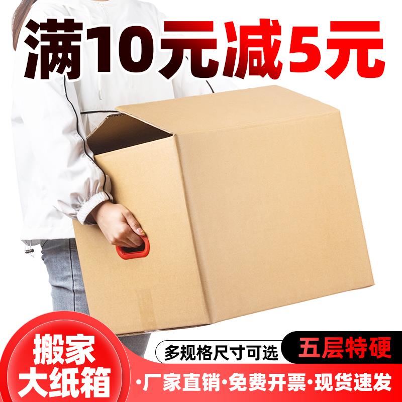 搬家纸箱包邮特大号特硬加厚五层纸壳箱整理打包收纳箱带扣手