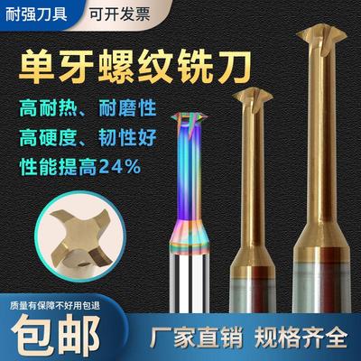 钢用铝用带涂层钨钢单牙螺纹铣刀公制美制英制单牙合金螺纹牙刀