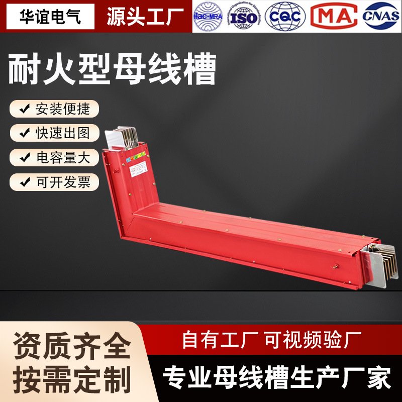 耐火密集型母线槽低压封闭式防火母线插接式630A1000A1250A1600A