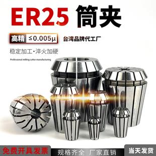 数控 ER夹头 弹簧 高精度雕刻机 筒夹夹头 刀柄夹具 ER25筒夹