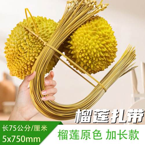 5x750mm榴莲扎带长大号捆榴莲专用咖啡加长75公分厘米绑固定强力