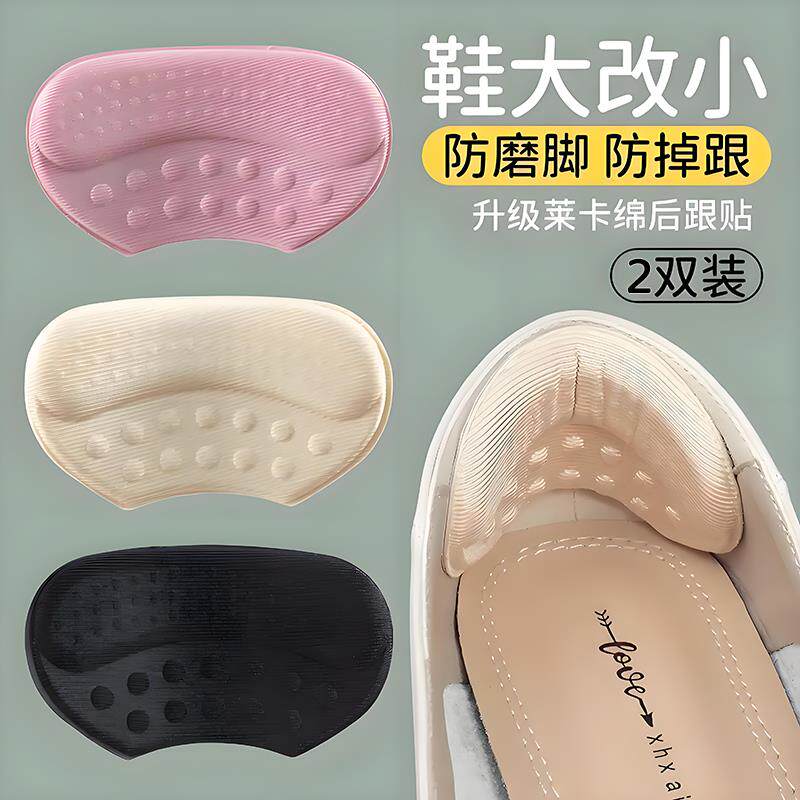 后跟贴防磨脚防掉跟女高跟鞋运动鞋脚后跟鞋大一码改小神器磨脚贴