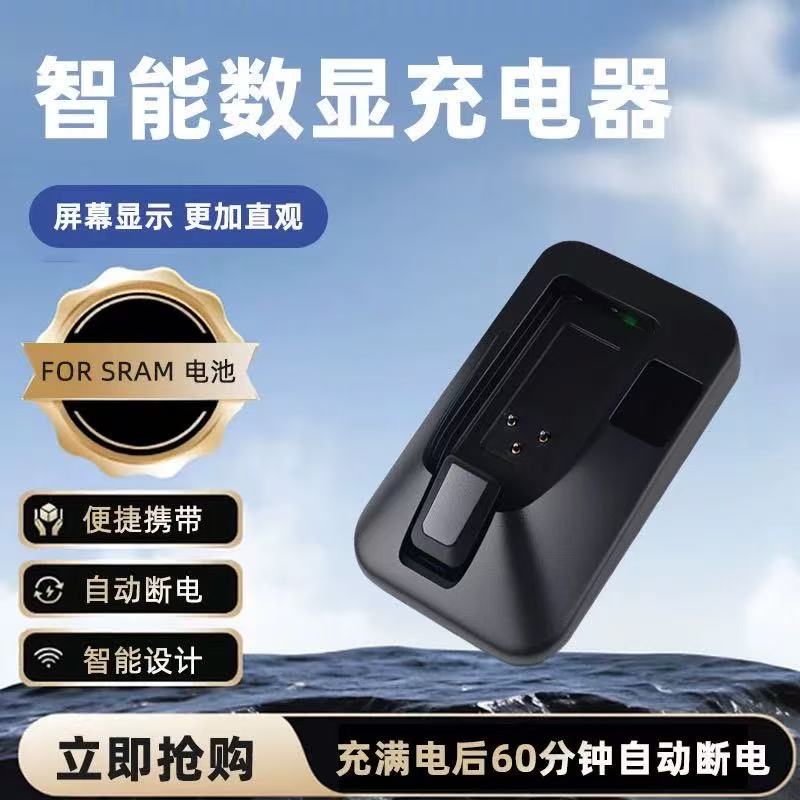 适用于SRAM速联通用数显充电器图片