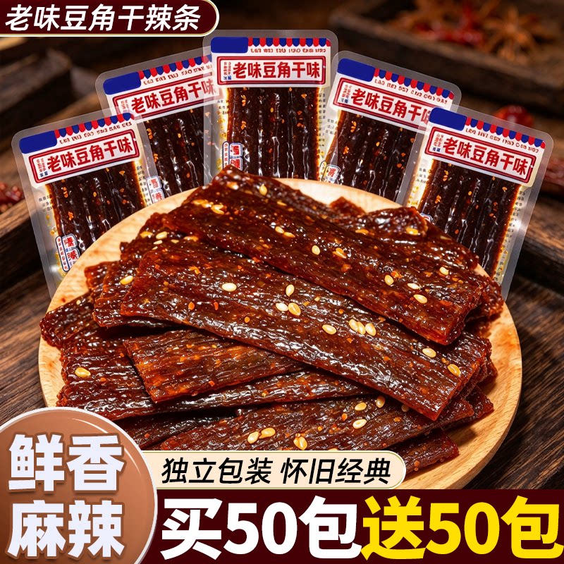 老味豆角干辣条怀旧经典麻辣面筋散装休闲解馋小吃零食批发旗舰店