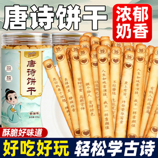 唐诗黄油饼干古诗词抽签学习饼干上上签学生趣味早教益智年货零食