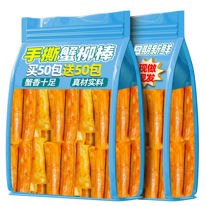 手撕蟹肉风味棒独立包装即食香辣蟹柳棒网红零食夜宵解馋休闲小吃
