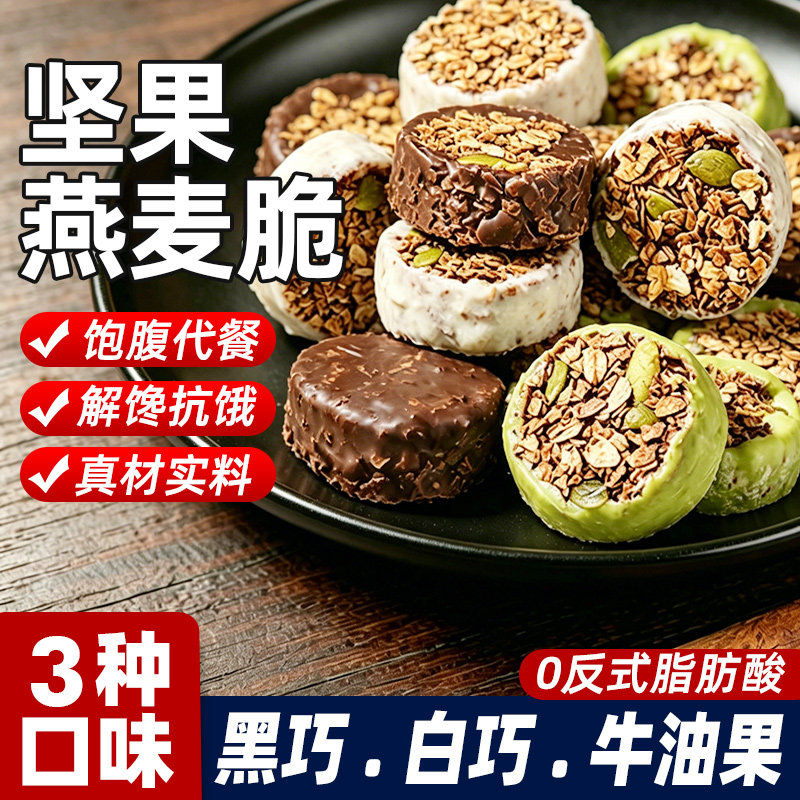 生巧坚果燕麦脆黑白巧牛油果味独立包装巧克力饼干休闲健康零食品