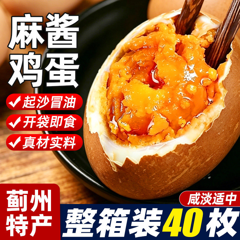 麻酱鸡蛋正宗天津蓟县特产新鲜腌制咸鸡蛋即速食早餐下饭零食整箱