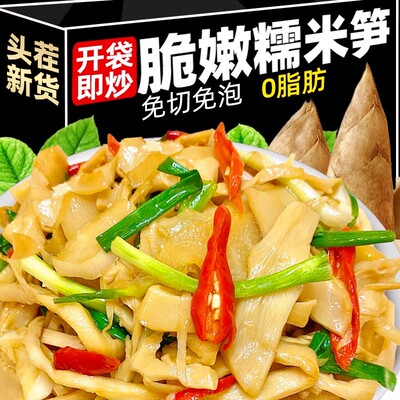 笋干糯米笋嫩笋尖竹笋特产非干货笋丝有新鲜原味脆笋丝机下饭菜