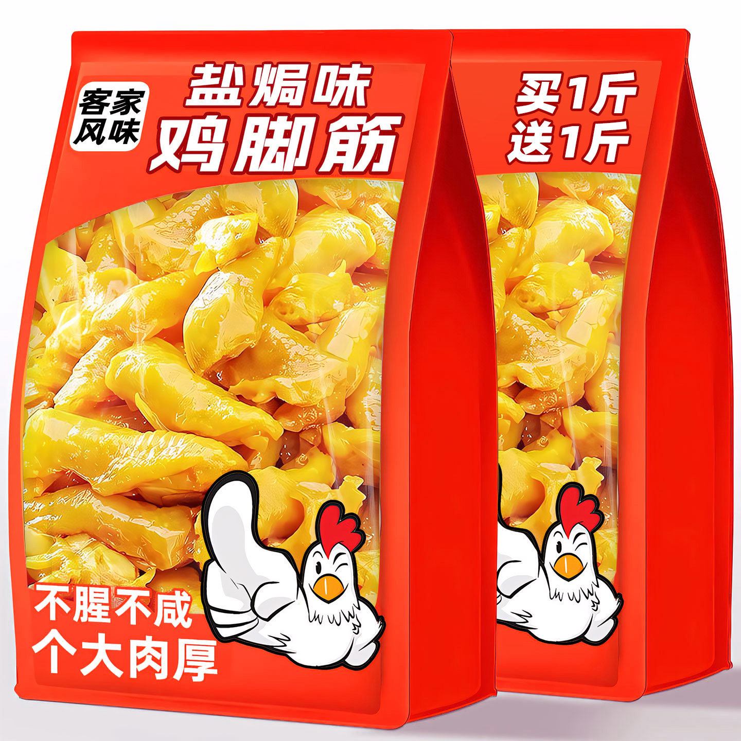 盐焗鸡脚筋梅州客家风味小吃零食
