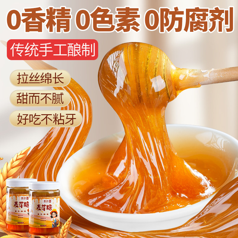 正宗麦芽糖纯正手工搅搅糖稀饴糖浆麦芽糖烘焙专用拉丝糖商用批发