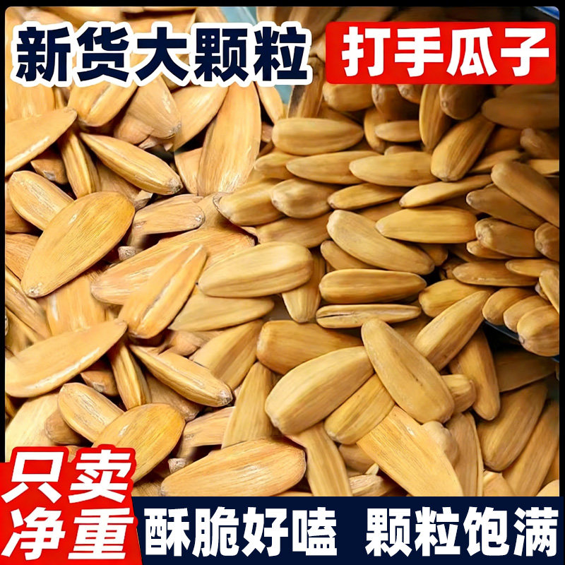 2025新货打手瓜子大颗粒古法多味五香脱皮葵花籽休闲零食年货批发,零食/坚果/特产,瓜子,淘宝优惠券,粉丝福利购,淘宝优惠卷