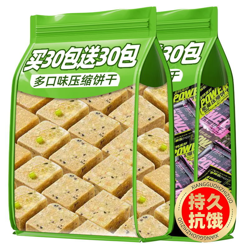 压缩饼干长期应急储备干粮休闲零食学生减低代餐饱腹肥官方旗舰店