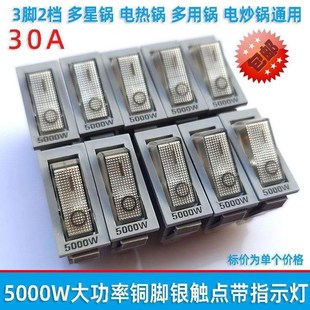 铜脚银触点5000W大功率开关电炒锅多用多星锅电热锅带灯KCD3按钮