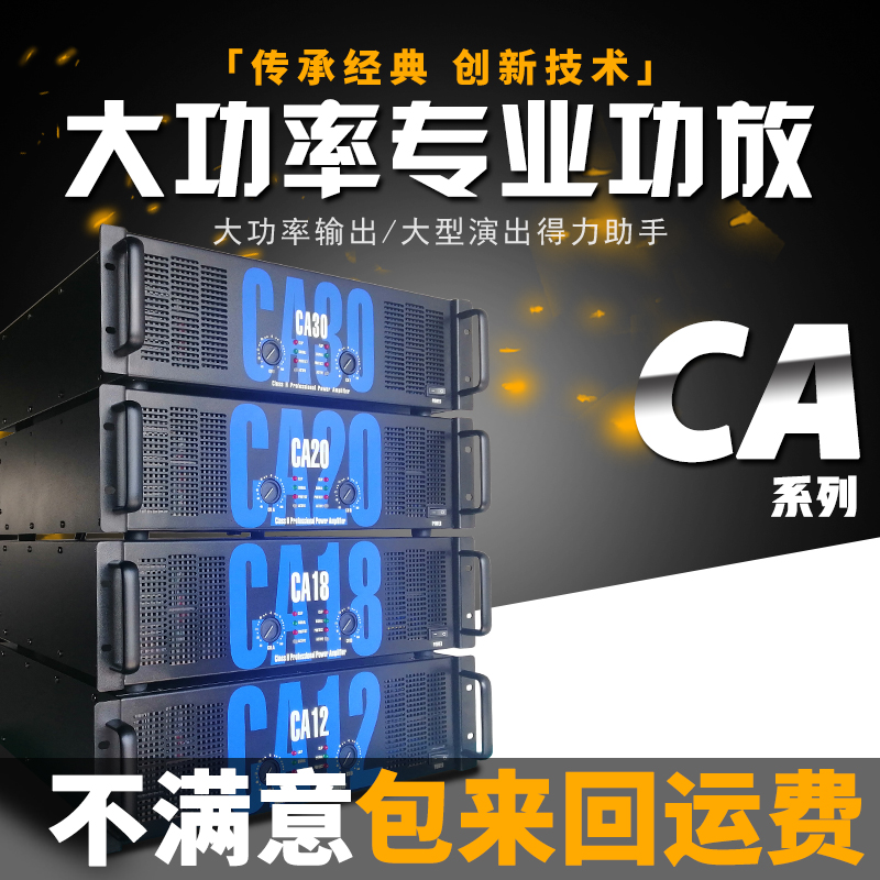 CA专业功放机二四通道大功率放大器纯后级防啸叫hifi家用舞台