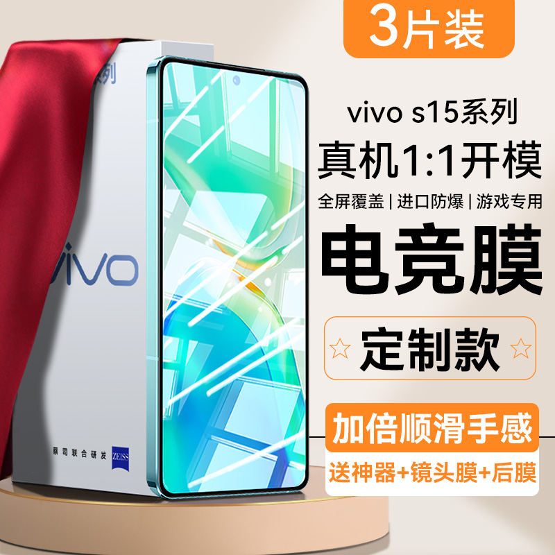 vivoS15钢化膜vivos16pro手机膜S7S9S12S6S10e全屏iqooNeo5活力版