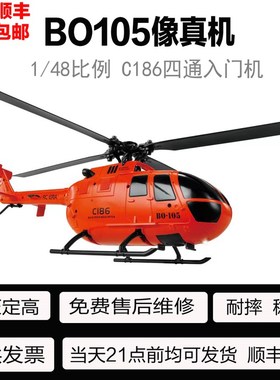 BO-105像真直升机C186四通道遥控航模武装直升机仿真单桨迷你飞机