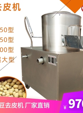 沧泊350型450型土豆去皮机 不锈钢商用电动清洗脱皮机 洋芋削皮机