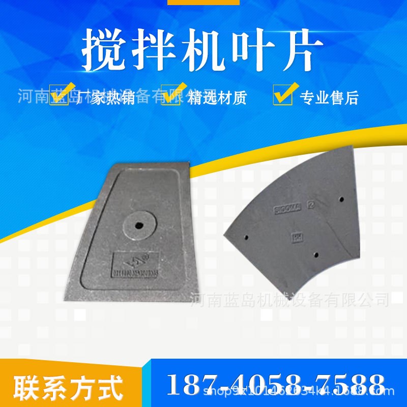 三一中联搅拌站配件工程机械仕高玛搅拌机优品配件衬板叶片搅拌臂