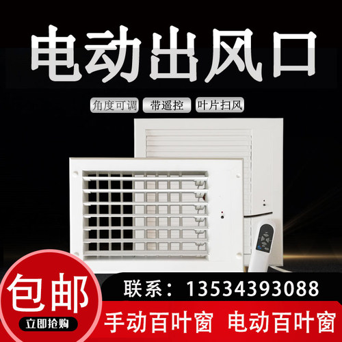 定制中央空调出风口电动风口百叶遥控电动风口风机盘管自动出风口