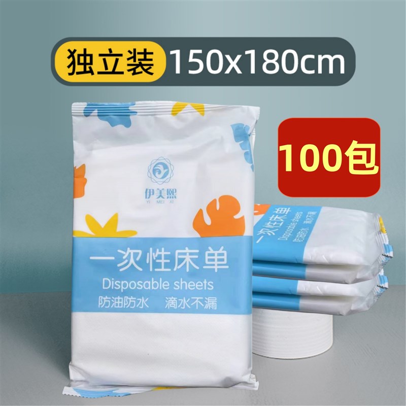 一次性防水防油床单医用加厚美容院酒店旅行隔脏用按摩床垫无纺布