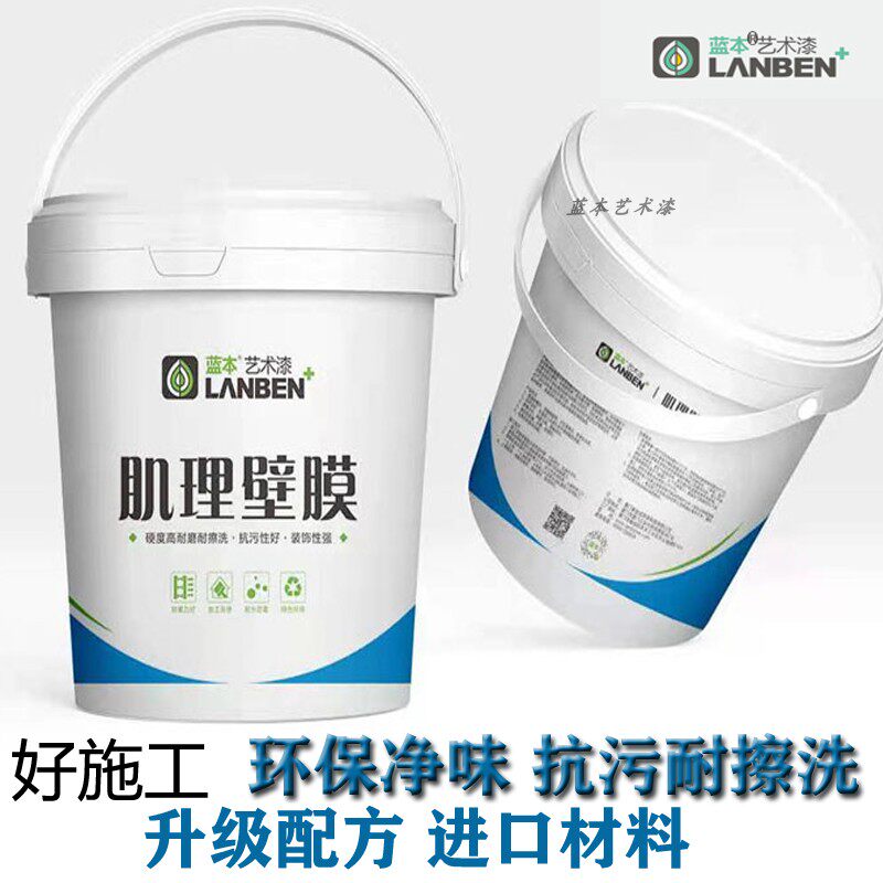 蓝本肌理壁膜艺术漆 滚花布纹 耐水性环保内墙抗污耐擦洗壁纸涂料