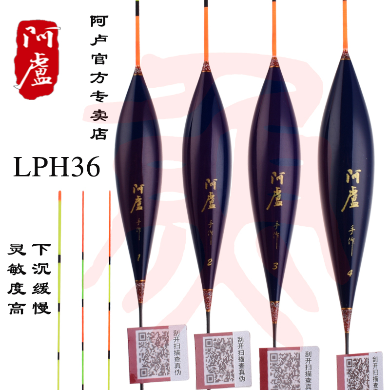 阿卢浮漂LPH36浮标鲫鱼轻口行程底钓高灵敏加粗h36黑坑鲤鱼偷驴漂