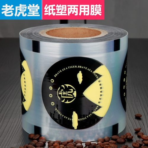 老虎堂封口膜一次性塑料杯封杯膜虎茶膜纸塑两用老虎山奶茶膜热卖