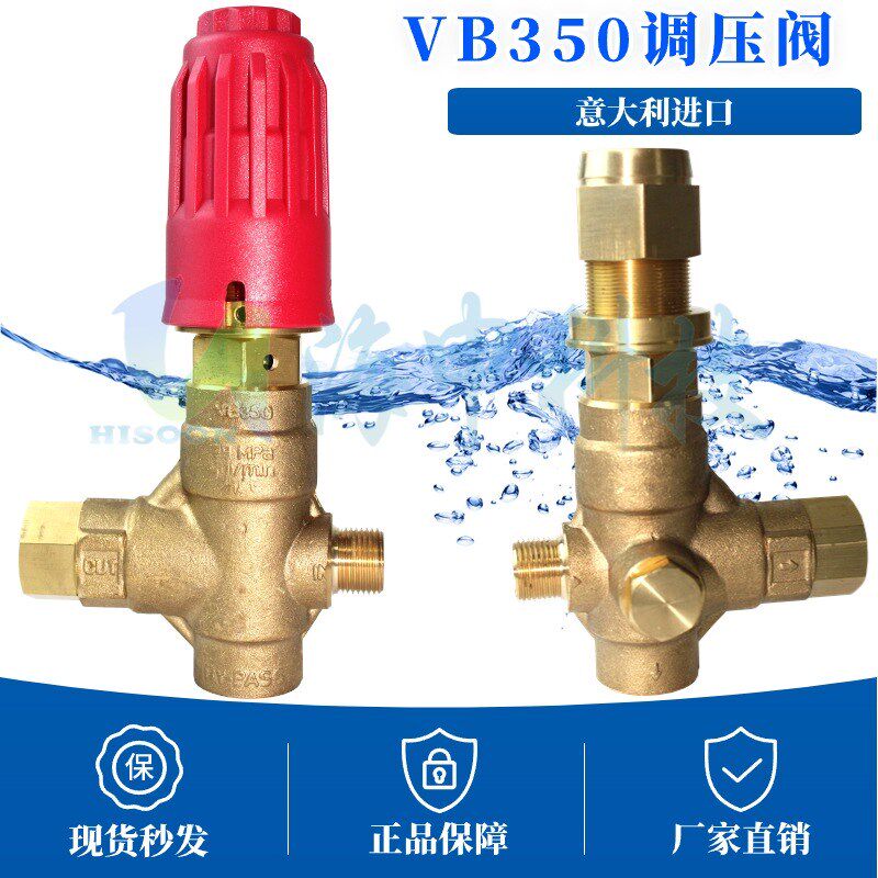 VB350调压阀溢流减压泄压进口AR泵头配件商用大功率专业超强喷雾