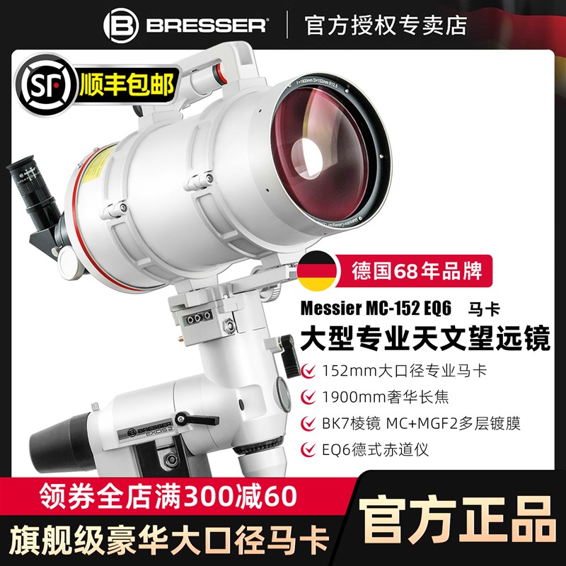 德国宝视德MC152专业巨型大口径高级马卡天文望远镜观星高倍高清