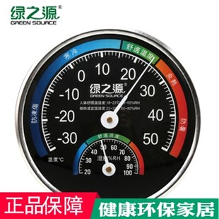温湿度表家用指针式 绿之源温度计台挂式 婴儿房卧室内壁挂干湿度计