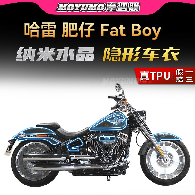 适用21款哈雷肥仔FAT BOY 114隐形车衣TPU车身保护贴膜改装配件