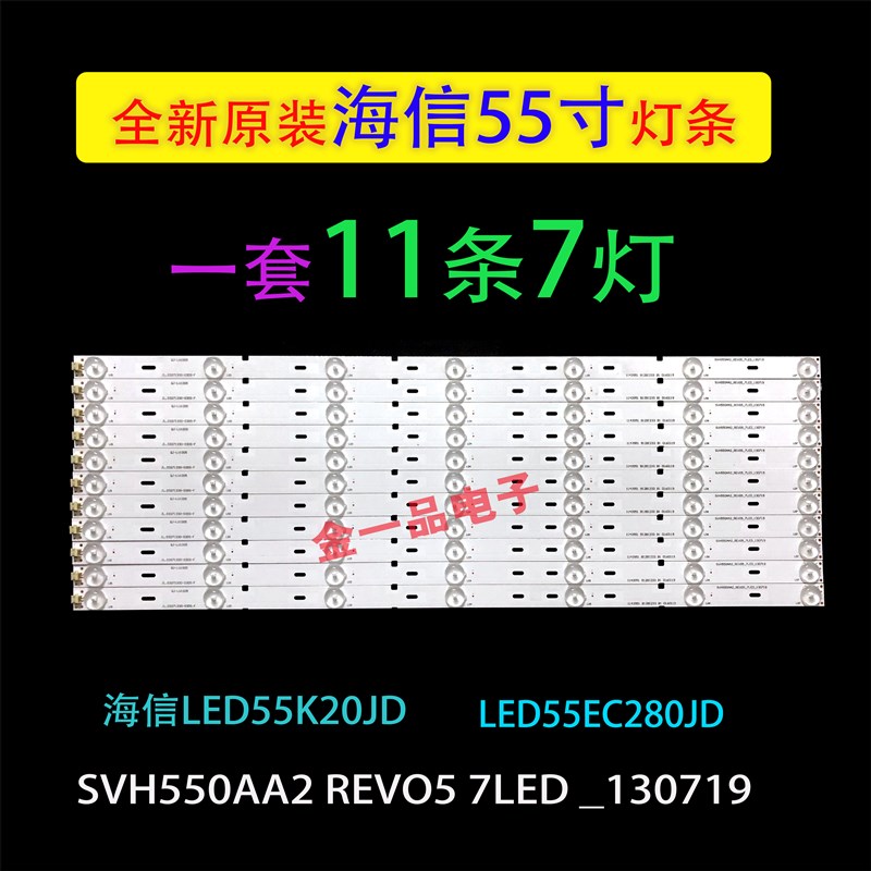 海信LED55K20JD灯条 LED55EC280JD灯条 55寸电视7灯铝基板LED灯条