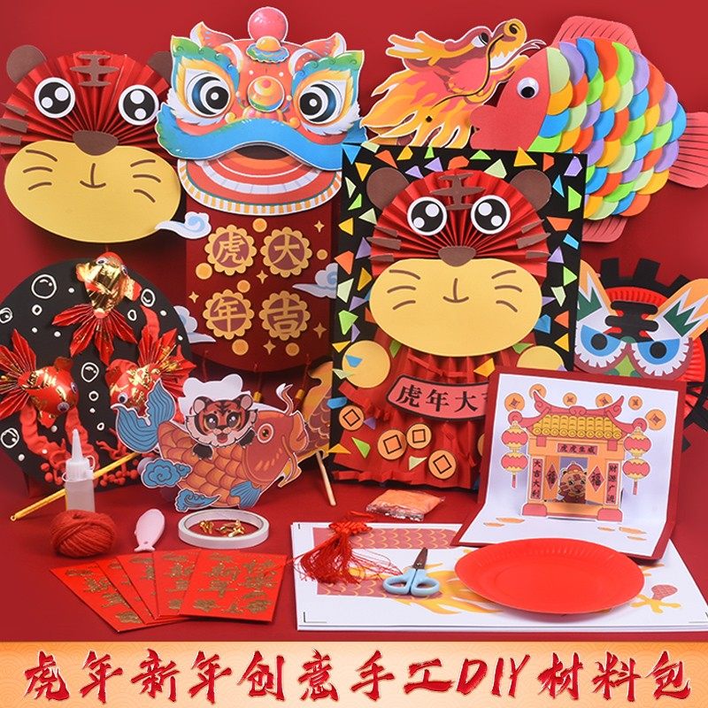 虎年新年手工diy材料包2022幼儿园亲子儿童创意灯笼元旦贺卡制作