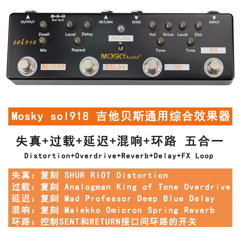 综合效果器Mosky5合1延迟过载失真混响合唱压缩电吉他贝斯通用