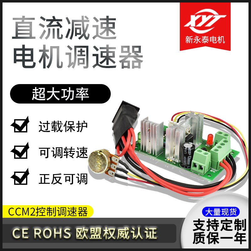 CCM2微型直流减速电机小马达调速PWM控制器12V24V正反转开关配件